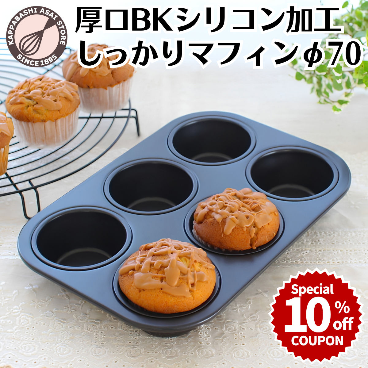 ストレートマフィン型　10個 10%OFFクーポン ～10/31(土) 23:59」マフィン型 6個(6P)【浅井商店
