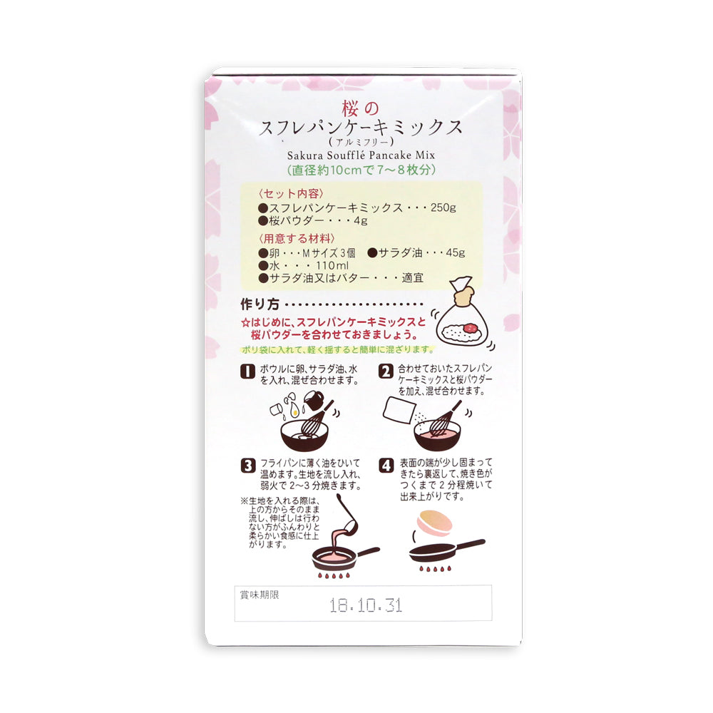 【期間限定!】桜のスフレパンケーキミックス(アルミフリー) 254g【製菓材料】