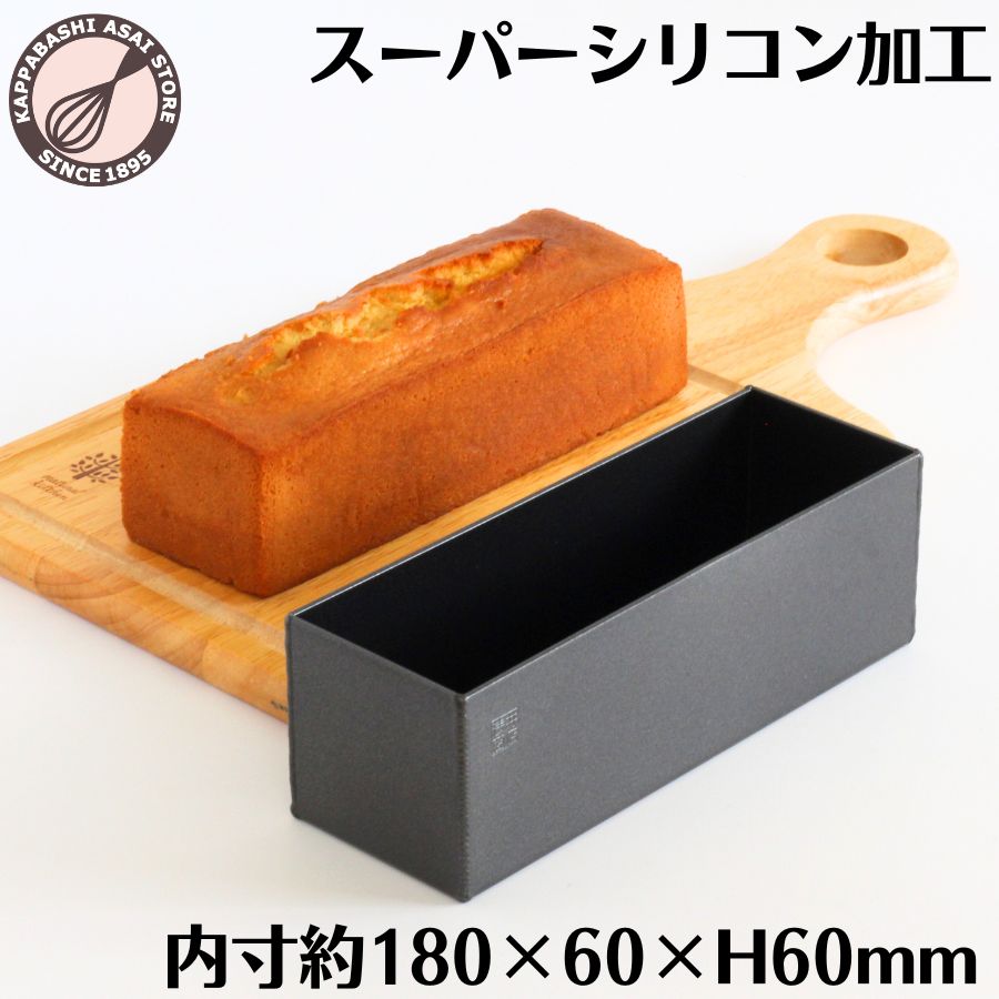 パウンドケーキ型 18cm 【浅井商店オリジナル】 日本製 スーパーシリコン加工フレキシブル アルミ パウンド型