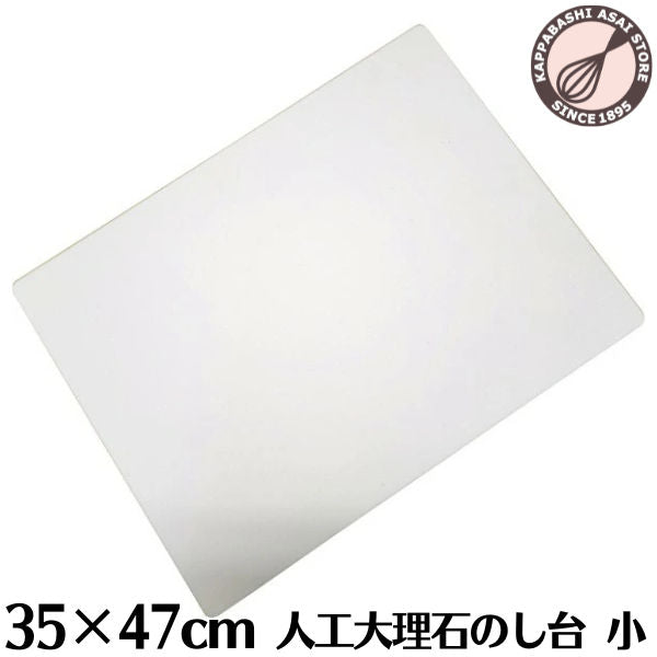 \10%OFFクーポン/【~9/20(日) 23:59】人工大理石のし台 小 パン 手作り パンマット ペストリーボード クッキングマット 製菓マット のし台 麺台 製パンボード 練り台 練台 パンマット