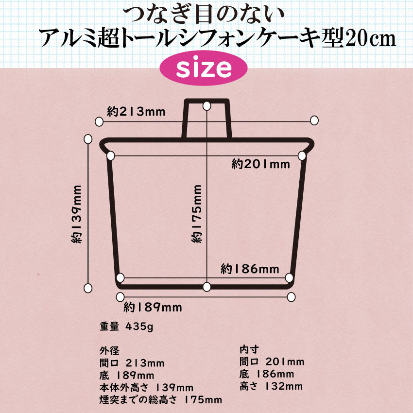 トール シフォンケーキ型 20cm 浅井商店オリジナル つなぎ目のないアルミ超トールシフォンケーキ型