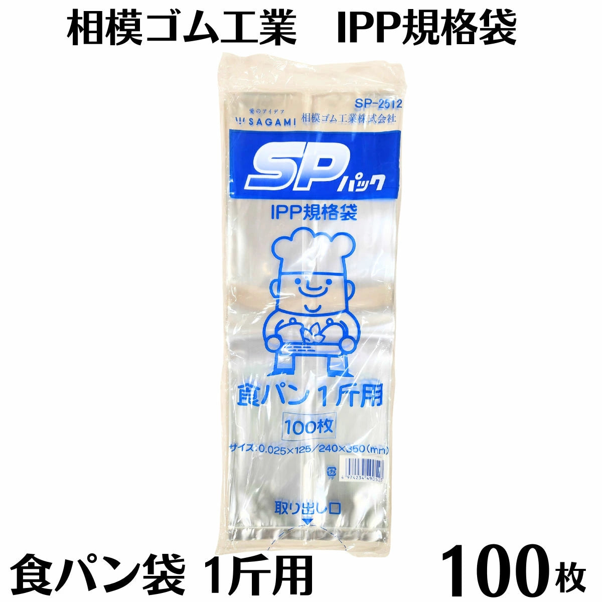 IPP 食パン袋 1斤用 100枚入 SP食パン 透明 ガゼット袋