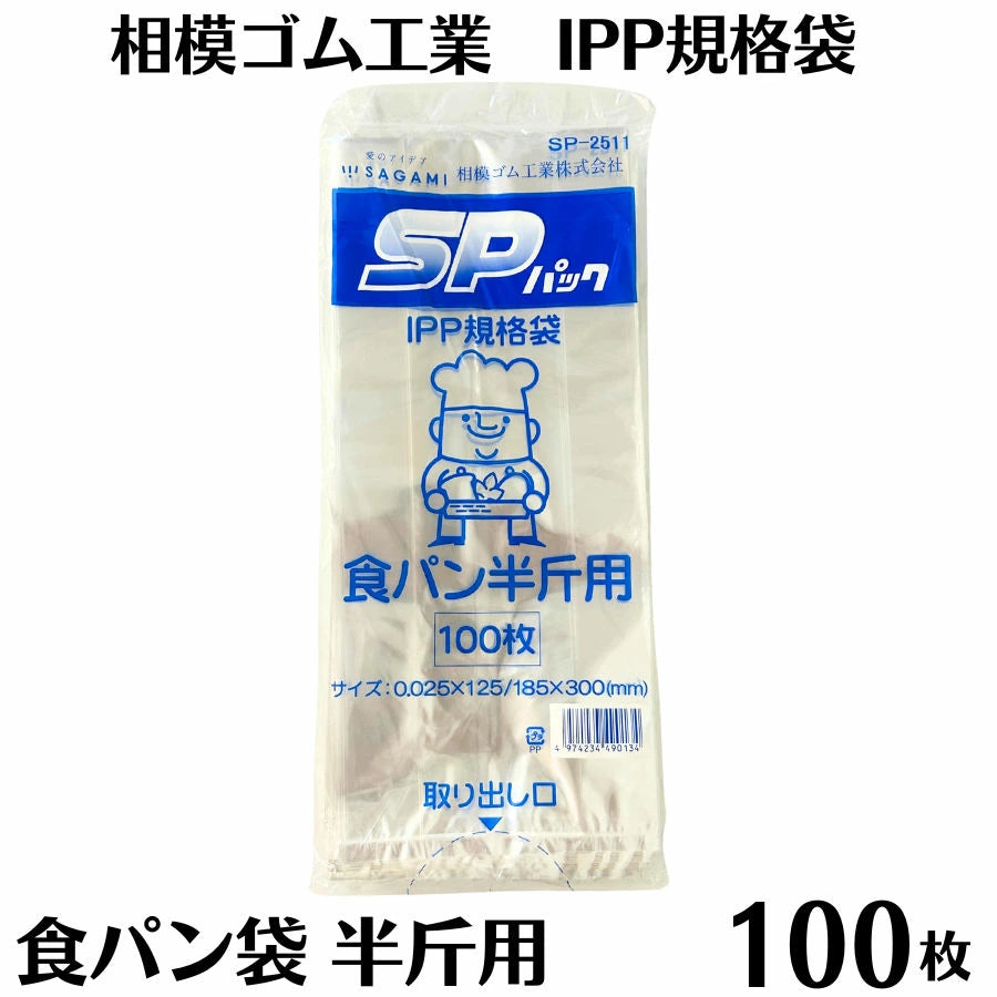 IPP 食パン袋 半斤用 100枚入 SP食パン 透明 ガゼット袋