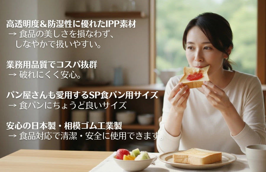 IPP 食パン袋 半斤用 100枚入 SP食パン 透明 ガゼット袋