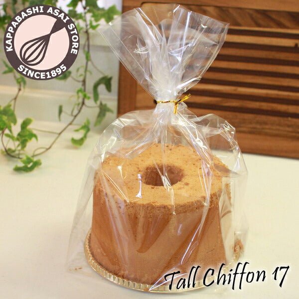 シフォンケーキ20cmも入る!<br>シフォンケーキ袋 シフォンケーキ用GZ袋 大 10枚入 ケーキ ラッピング お菓子 手作り