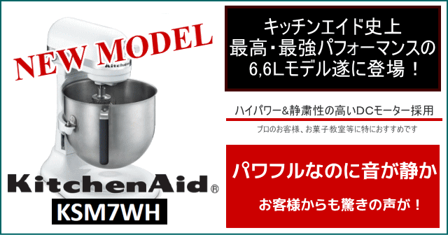 【10%OFFクーポン付き】 【送料弊社負担】Kitchen Aid キッチンエイドミキサー KSM7【ホワイト】