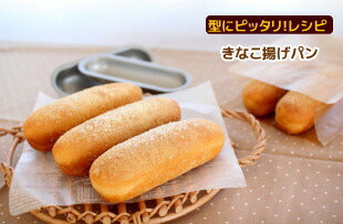 【いつでもまとめてお得】アルタイト ホットドッグ型5個組 パン作り道具