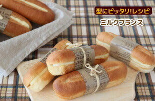 【いつでもまとめてお得】アルタイト ホットドッグ型5個組 パン作り道具