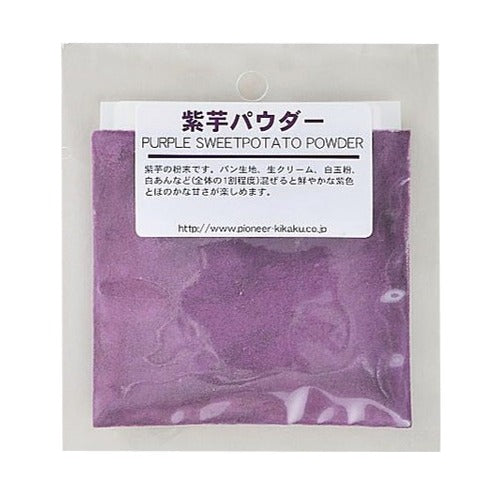 紫芋パウダー 20g【製菓材料】