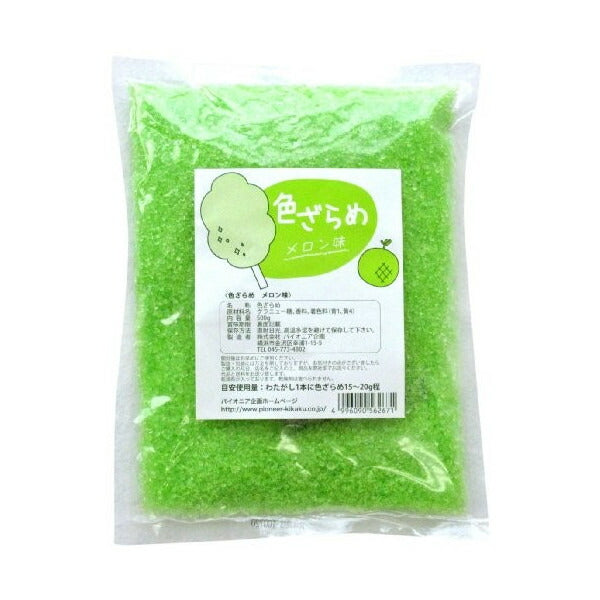 色ざらめ メロン味 500g【製菓材料】