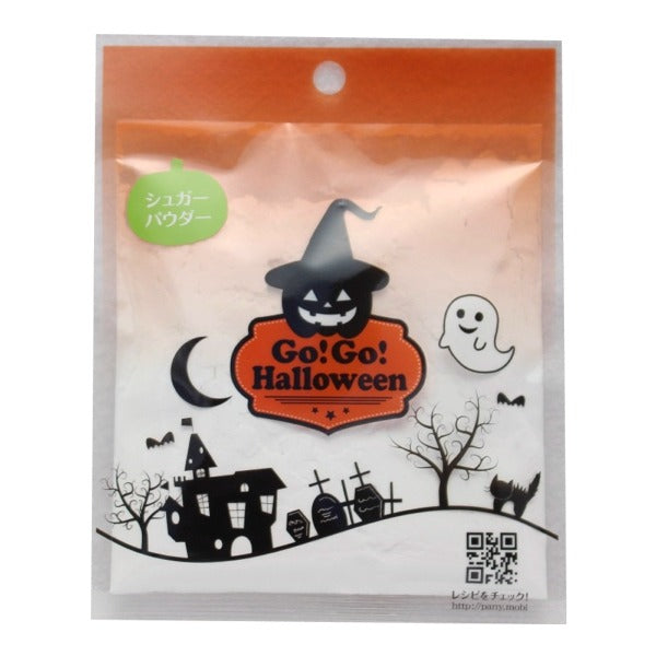 ハロウィン シュガーパウダー 30g【製菓材料】
