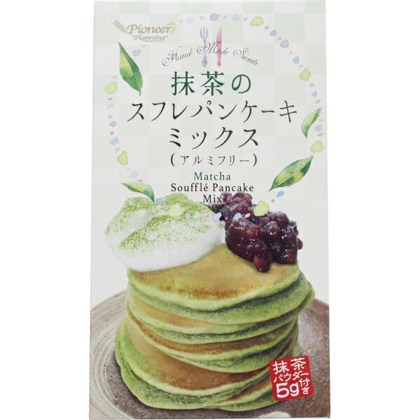抹茶スフレパンケーキミックス(アルミフリー)255g【製菓材料】混ぜて焼くだけの簡単おやつ <br>
