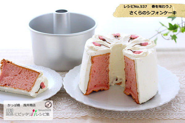 トール シフォンケーキ型 17cm 【浅井商店オリジナル 登録商標】日本製 つなぎ目のないアルミトールシフォンケーキ型 17cm シフォン型 ケーキ型 手作り 焼き型