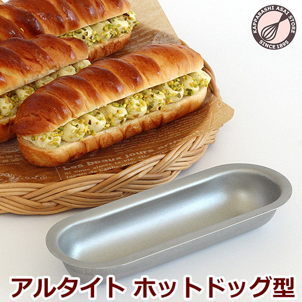 葛飾末廣　ホットドッグ型　22個　パン型 アルタイト ホットドッグ型