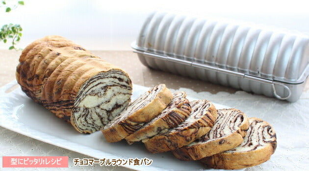 ラウンドパン型 浅井商店オリジナル! スーパーシリコン加工合せトヨ型 大 丸形 丸パン型 食パン型 合わせトヨ型 丸パン型 パン作り 手作り 空焼き不要 パン作り道具
