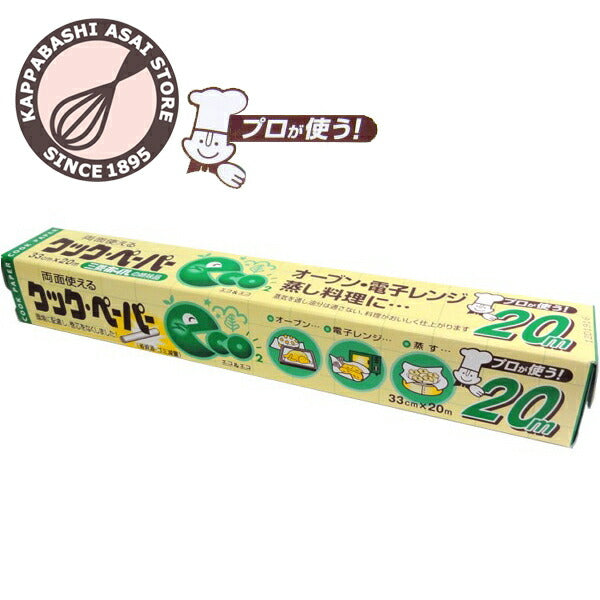 クックペーパー エコ&エコ 33cmX20m
