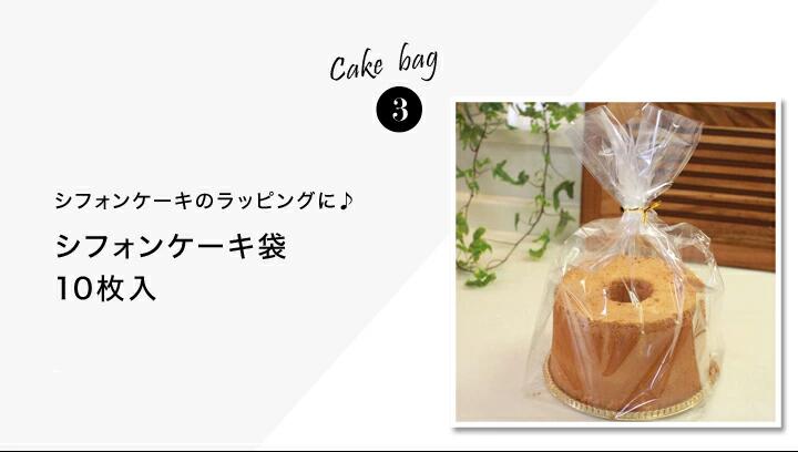【あわせてお得!】浅井商店オリジナル 人気のトールアルミシフォンケーキ型 17cm 3点セット シフォンナイフ/シフォンケーキ袋