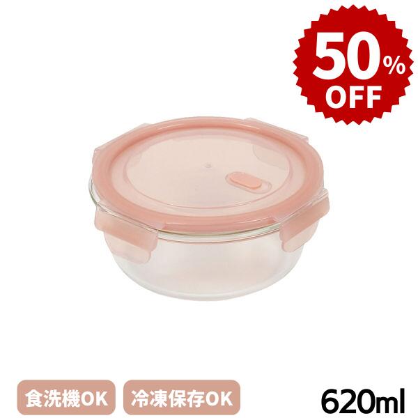 【メーカー希望小売価格1,100円より50%OFF】耐熱ガラス 保存容器 ディッシュプラス バルブ付 丸型620ml 食洗機・乾燥機OK 冷凍保存OK パール金属