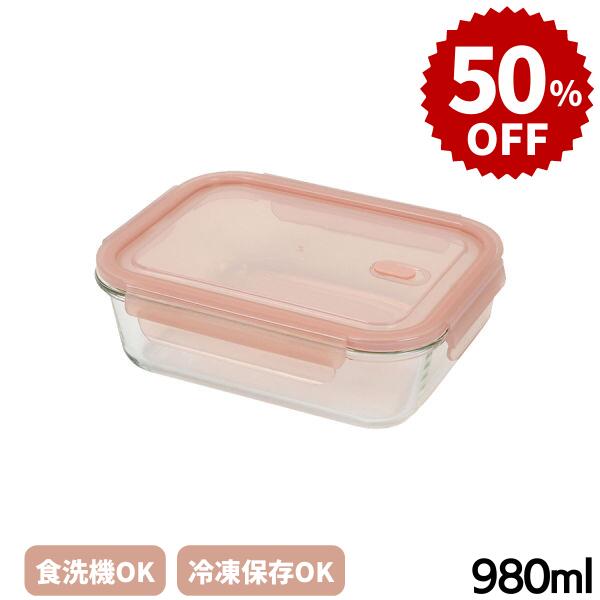 【メーカー希望小売価格1,650円より50%OFF】耐熱ガラス 保存容器 ディッシュプラス バルブ付 長方型980ml 食洗機・乾燥機OK 冷凍保存OK パール金属