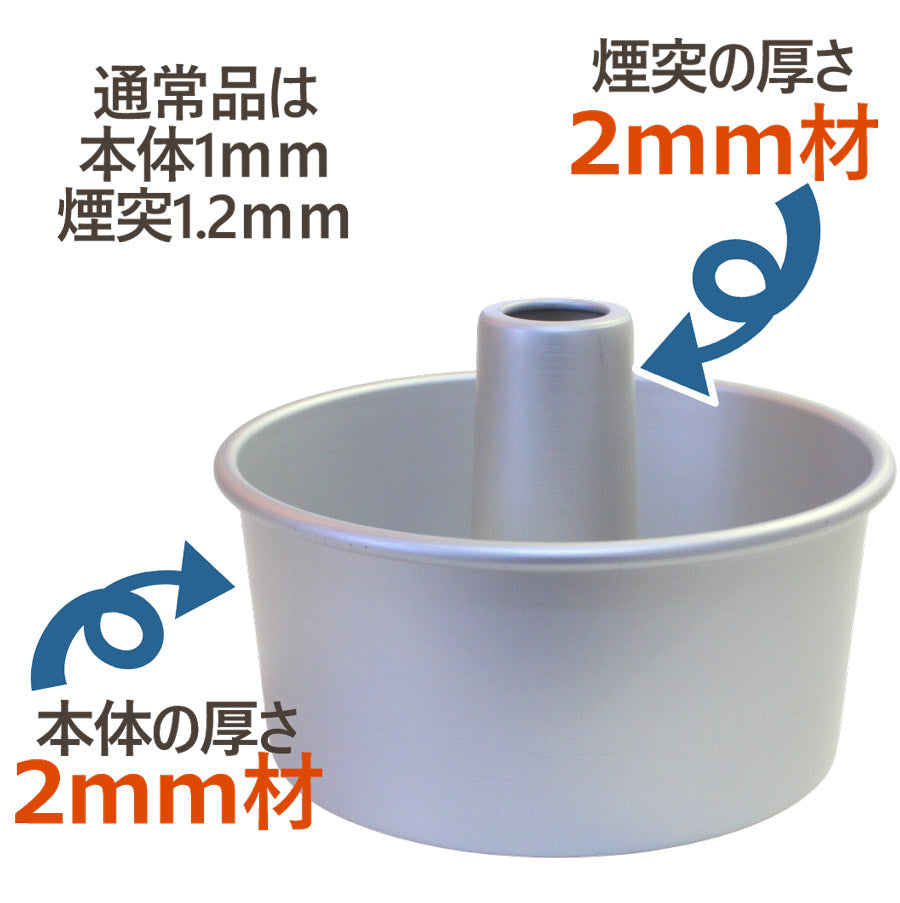 シフォンケーキ型 20cm【浅井商店オリジナル】「極厚シフォン」しっかり厚口つなぎ目のないアルミシフォンケーキ型 20cm シフォン型 ケーキ型 手作り お菓子作り 焼き型