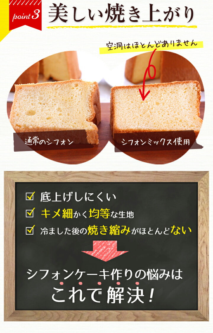 米粉シフォンケーキミックス粉14cm用(120g)×3袋【シフォンミックス3個セット】<br>浅井商店オリジナルトールシフォンケーキ型14cm用(120g)