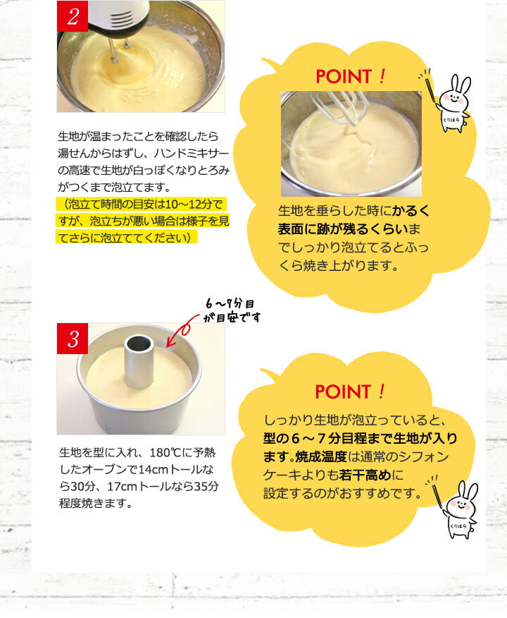 米粉シフォンケーキミックス粉14cm用(120g)×3袋【シフォンミックス3個セット】<br>浅井商店オリジナルトールシフォンケーキ型14cm用(120g)
