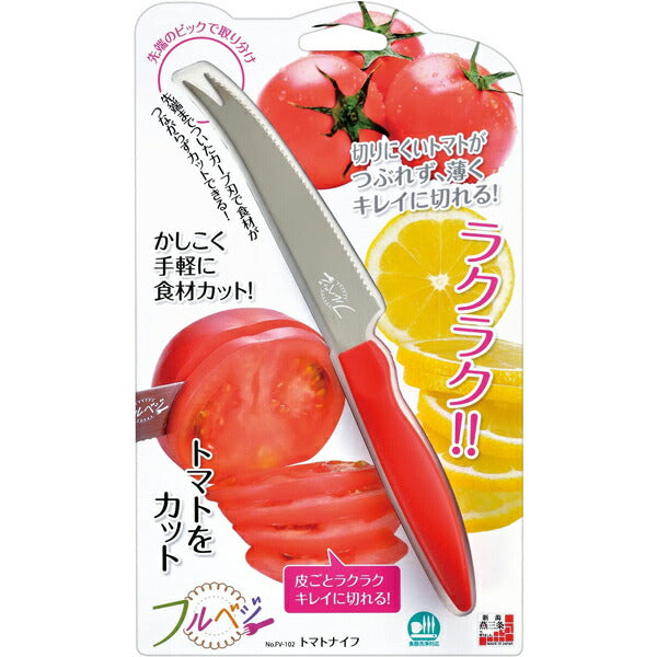 フルベジ トマト ナイフ 下村工業 便利な調理器具・キッチン用品