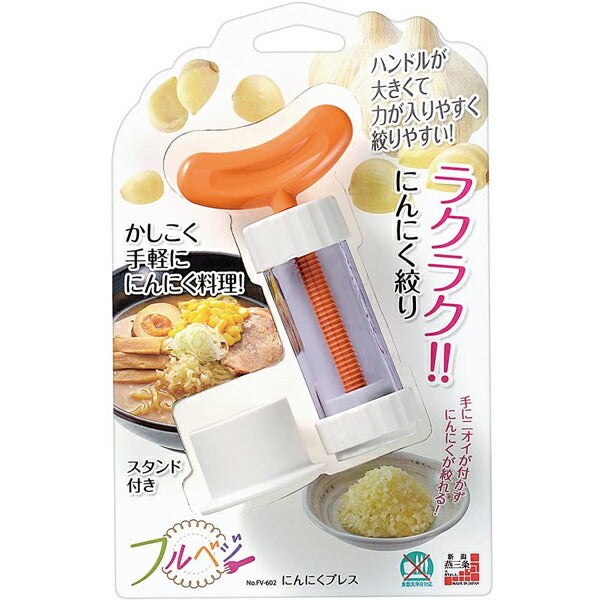 フルベジ にんにく プレス 下村工業 便利な調理器具・キッチン用品