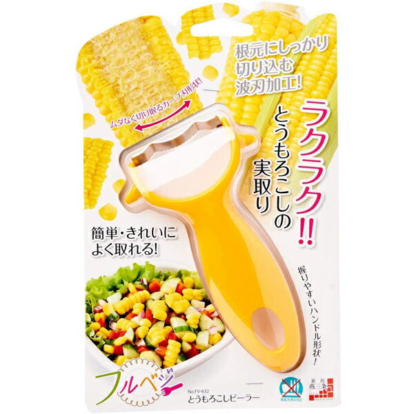 フルベジ とうもろこし ピーラー 下村工業 便利な調理器具・キッチン用品
