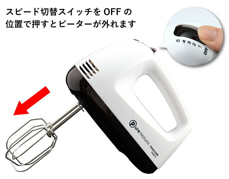 【10%OFFクーポン付き】 テスコム ハンドミキサー THM273 /電動ミキサー/ホイッパー/泡立て器/お菓子作り/ケーキ作り/生クリーム