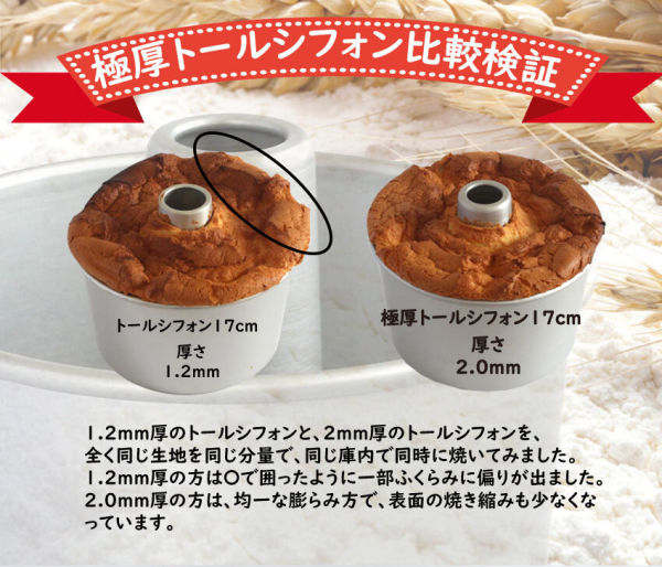 【新発売】つなぎ目のない極厚 アルミトール シフォンケーキ型 17cm 【浅井商店オリジナル】 シフォン型 ケーキ型 手作り お菓子作り 焼き型