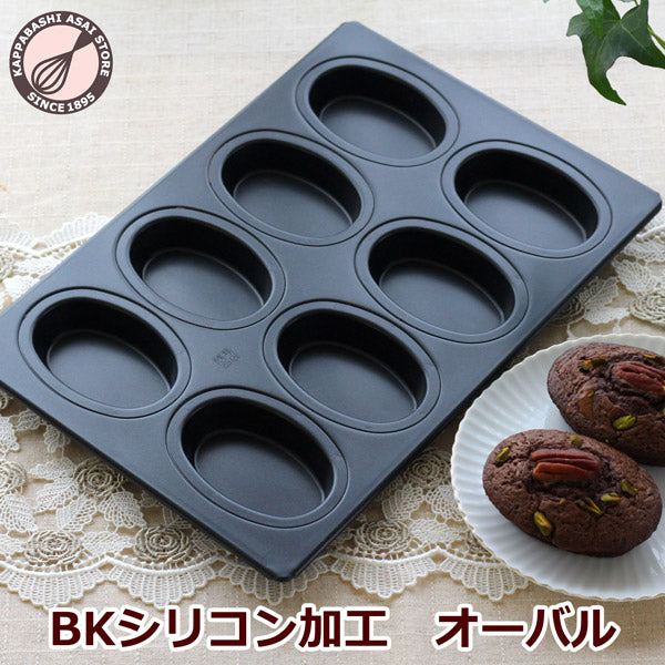 BKシリコン加工 オーバル型 天板8P 普及型 浅井商店オリジナル マドレーヌ型 フィナンシェ型 8個