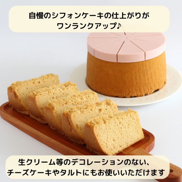 \ 新発売 / シフォンケーキ用カットアシスタント 17cm用 9カット 浅井商店のシフォンケーキ型17cmで焼いたシフォンケーキを均等にカット