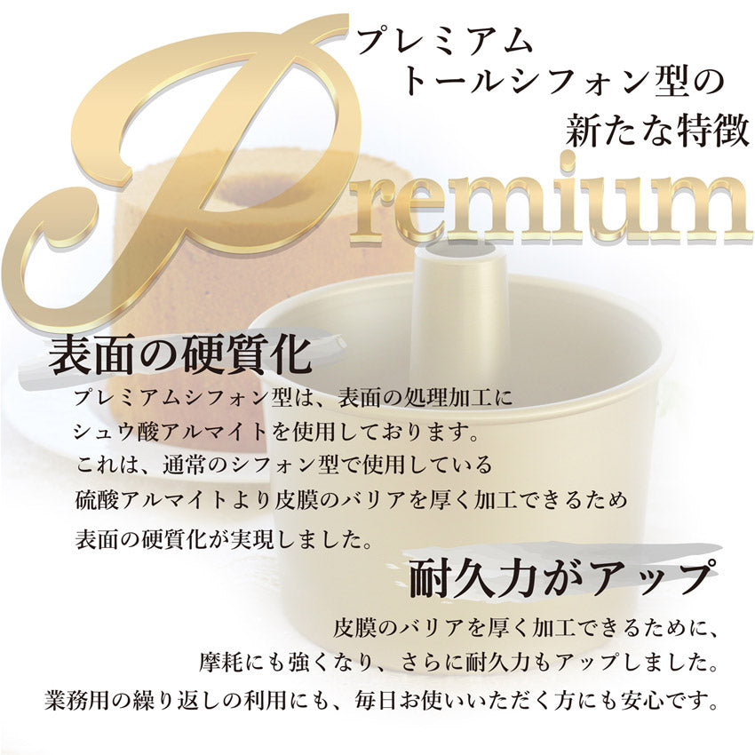 トール シフォンケーキ型 14cm【浅井商店オリジナル】プレミアムつなぎ目のないアルミトールシフォンケーキ型14cm シフォン型 ケーキ型 手作り お菓子作り 焼き型