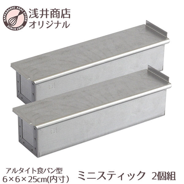 食パン型 アルタイト4セット(2斤1セット・1斤3セット) 食パン型 アルタイト4セット(2斤1セット・1斤3セット) 【公式通販】