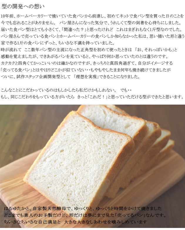食パン型 1斤 発売初日にランキング第1位 【浅井商店オリジナル】アルタイト 売ってる食パンに限りなく近い理想の食パン型1斤 パン作り道具