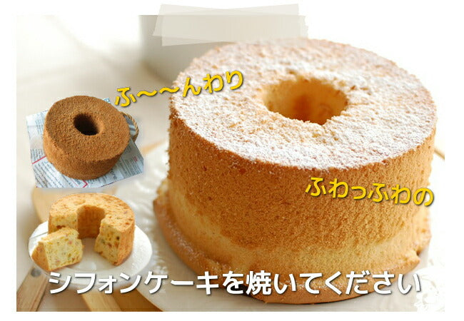 つなぎ目のないアルミシフォンケーキ型 20cm シフォン型 ケーキ型 手作り お菓子作り 焼き型