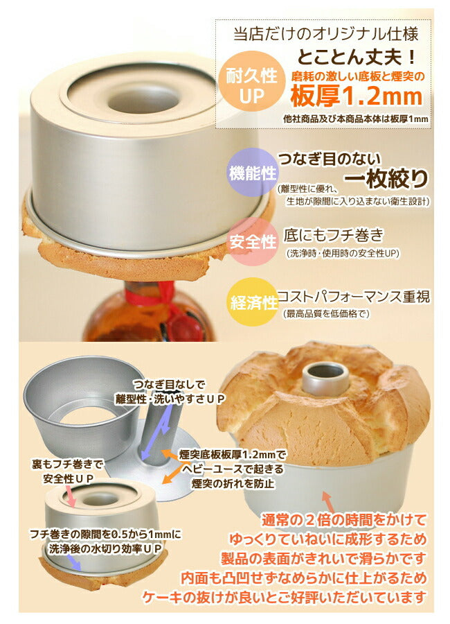 つなぎ目のないアルミシフォンケーキ型 20cm シフォン型 ケーキ型 手作り お菓子作り 焼き型