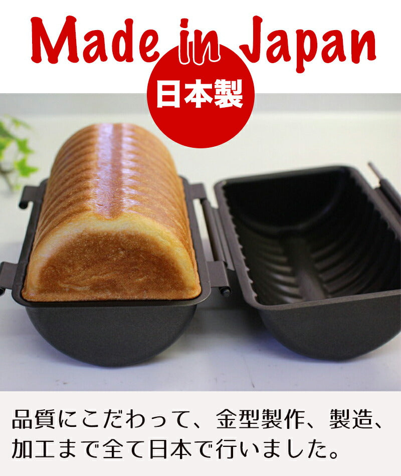 ラウンドパン型 スーパーシリコン加工 合せトヨ型 ラウンド超丸 浅井商店オリジナル!日本製 丸パン型 丸型 食パン型 パン作り 空焼き不要 丸パン型 合わせトヨ型 パン作り道具