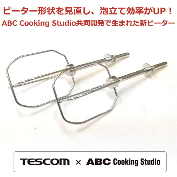 【10%OFFクーポン付き】 テスコム ハンドミキサー THM273 /電動ミキサー/ホイッパー/泡立て器/お菓子作り/ケーキ作り/生クリーム