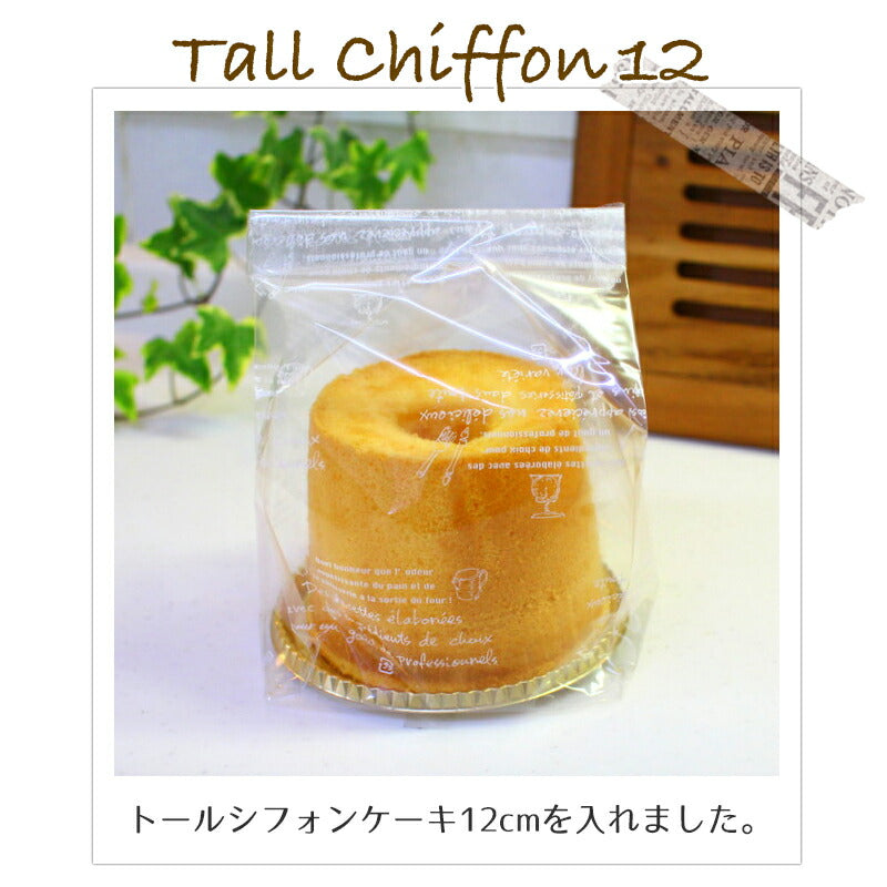 シフォンケーキ10cm、12cmにピッタリ!<br>シフォンケーキ袋 シフォンケーキ用GZ袋(小)英字 10枚入 ケーキ ラッピング お菓子 手作り