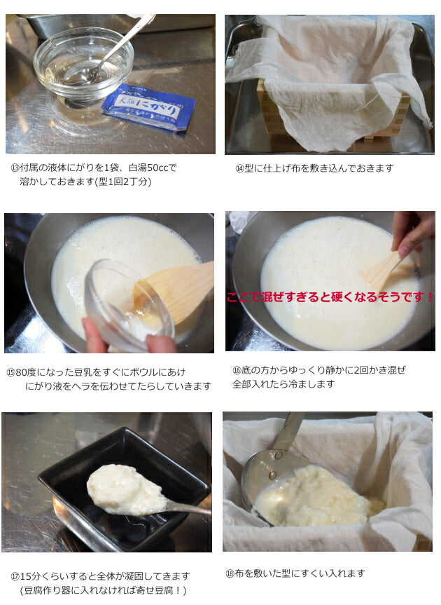 日本製 ひのき豆腐作り器(ニガリ付)