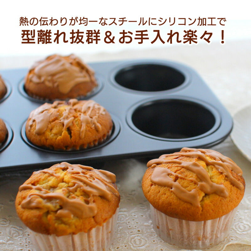 マフィン型 12個(12P)オリジナル厚口シリコン加工しっかりマフィン φ70 マフィンカップ/カップケーキ型