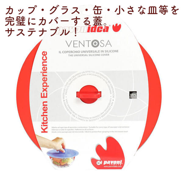 パボーニ シリコンモールド シリコンマットPavoni ベントーサ85レッド おしゃれ キッチン用品 調理器具VENTOSA_85RSA