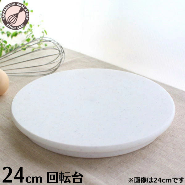 人工大理石回転台 24cm ケーキ デコレーション