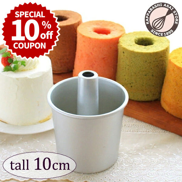 10%OFFクーポン／【～10/11(日) 23:59】トール シフォンケーキ型 10cm