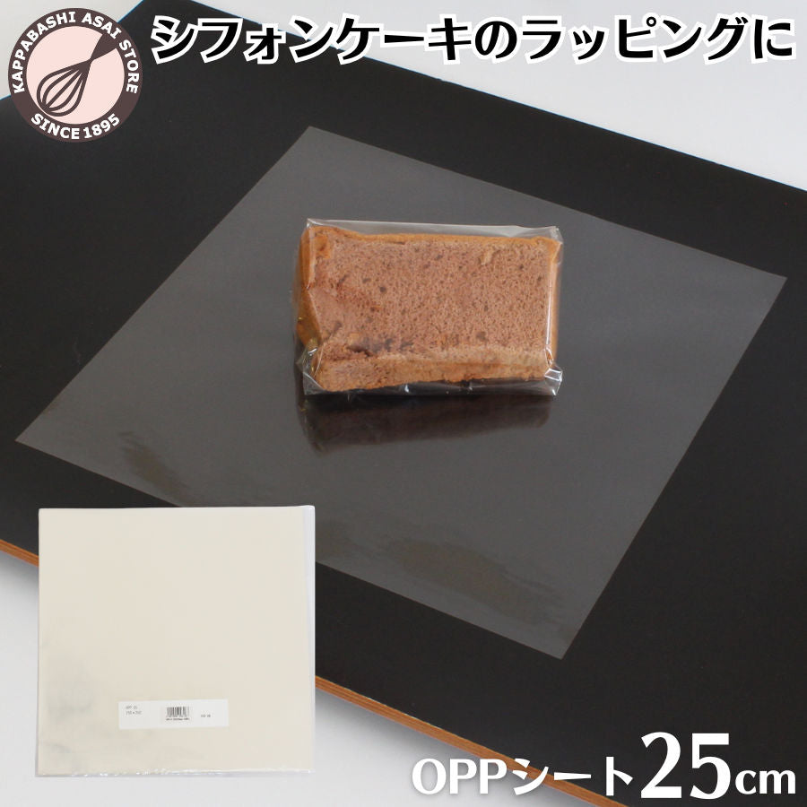 OPPシート 250×250mm 100枚入 シフォンケーキ カット OPPフィルム ラッピング 個包装 包装 17cm トール17cm トール20cm10切