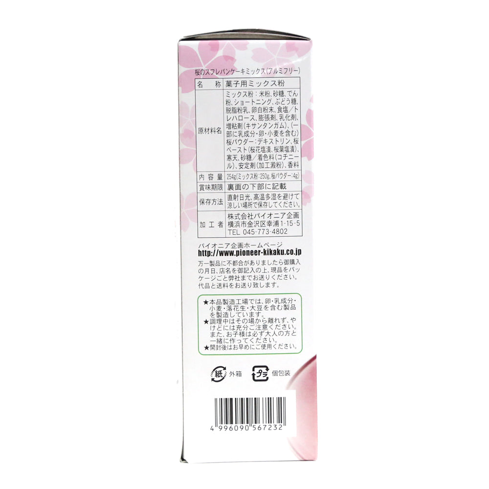 【期間限定！】桜のスフレパンケーキミックス（アルミフリー） 254g【製菓材料】