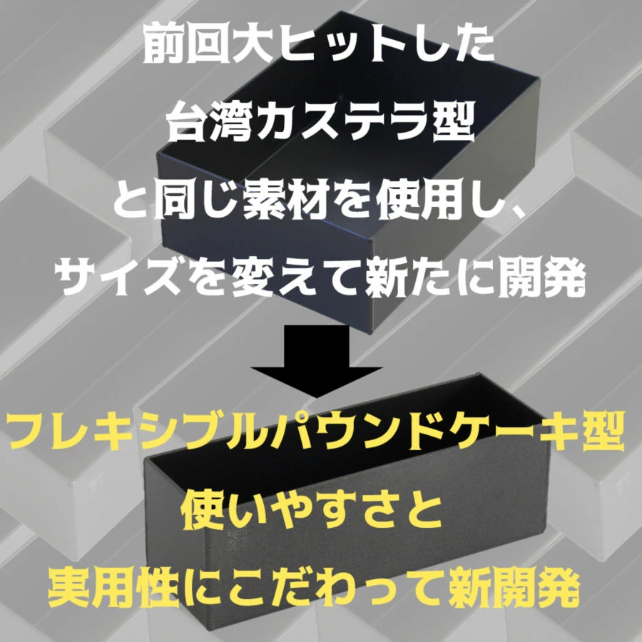 パウンドケーキ型 18cm  ＼新発売／ 浅井商店オリジナル フレキシブル BKシリコン加工 アルミ パウンド型