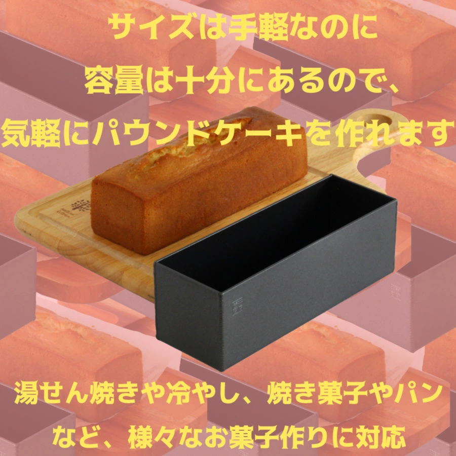 パウンドケーキ型 18cm  ＼新発売／ 浅井商店オリジナル フレキシブル BKシリコン加工 アルミ パウンド型